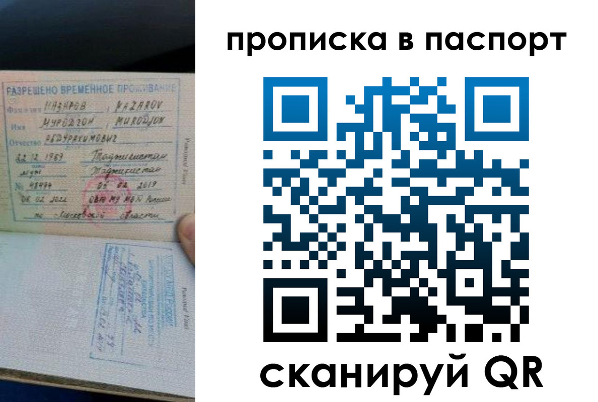 прописка 2025 в Верхнем Тагиле