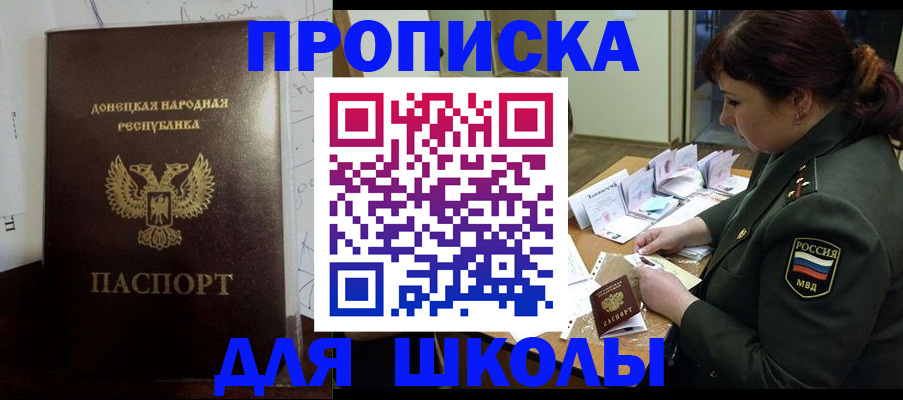 временная регистрация для школы в Верхнем Тагиле